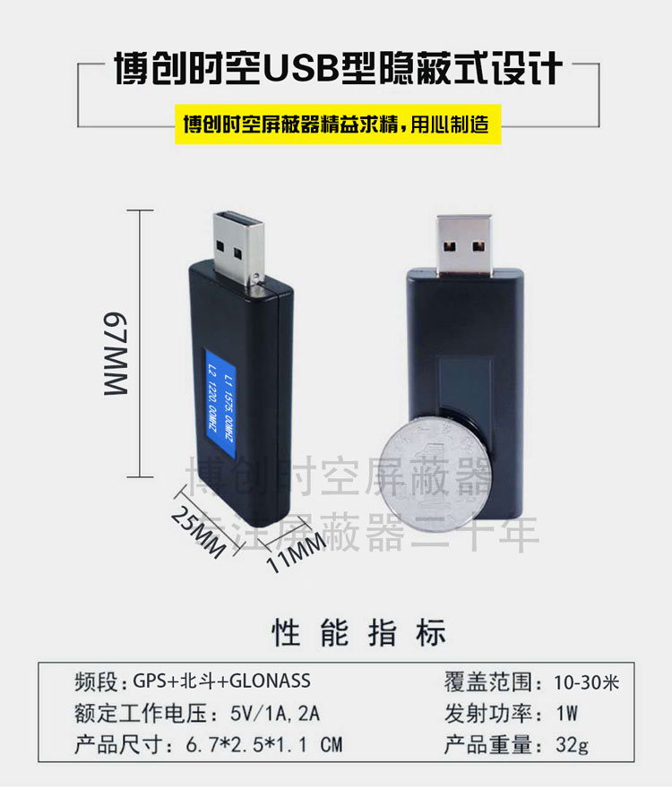 GPS Signal Jammer plug in USB interface power supply anti positioning anti tracking shield